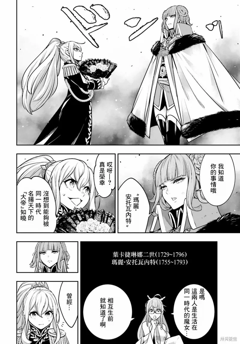 魔女大战,第21话,第14张
