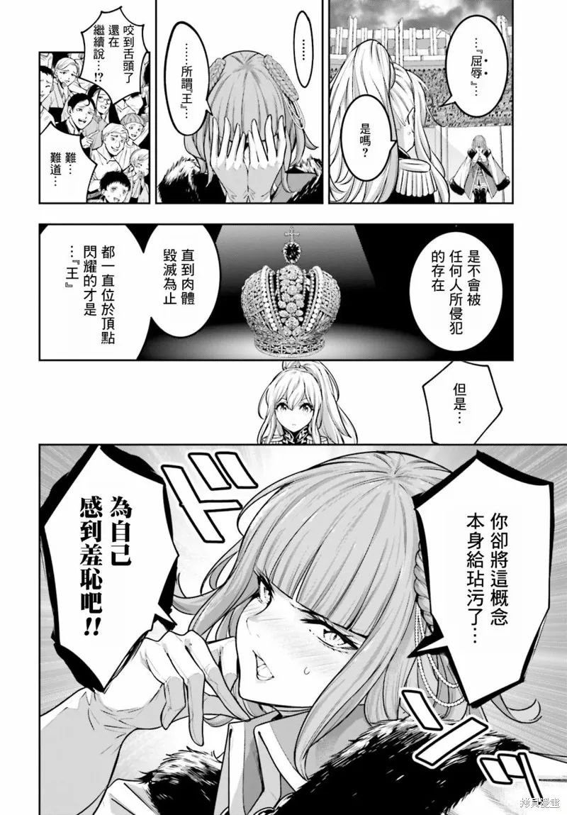 魔女大战,第21话,第16张