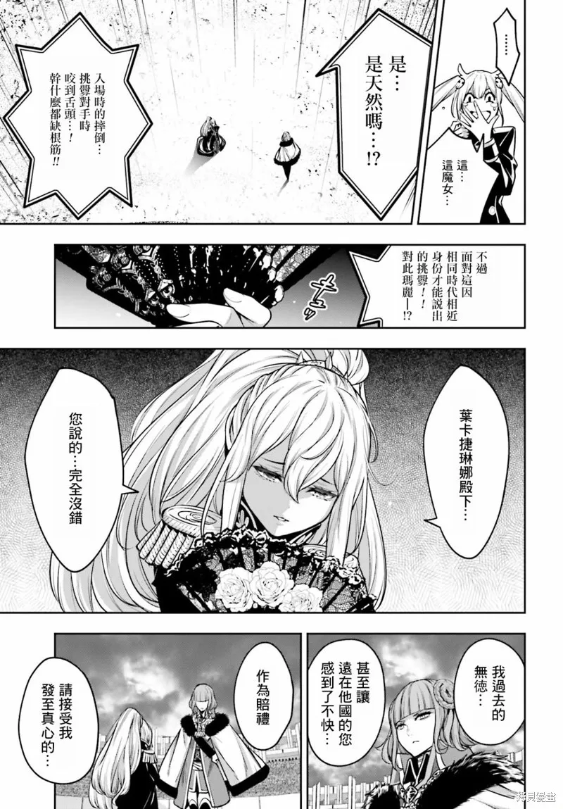 魔女大战,第21话,第17张