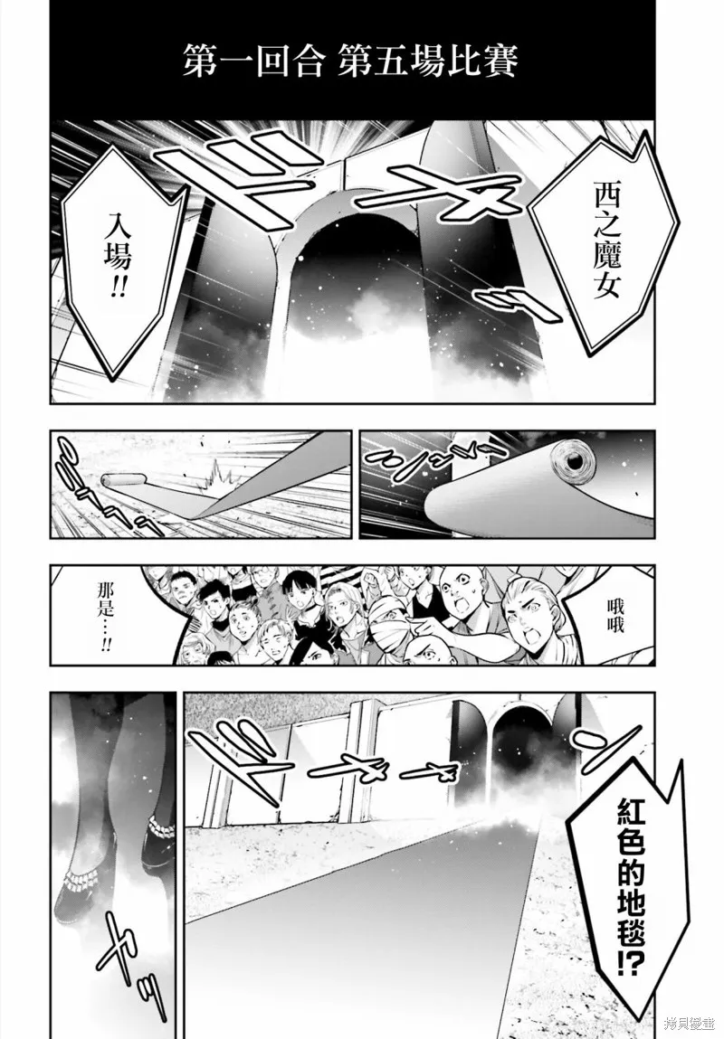 魔女大战,第21话,第2张