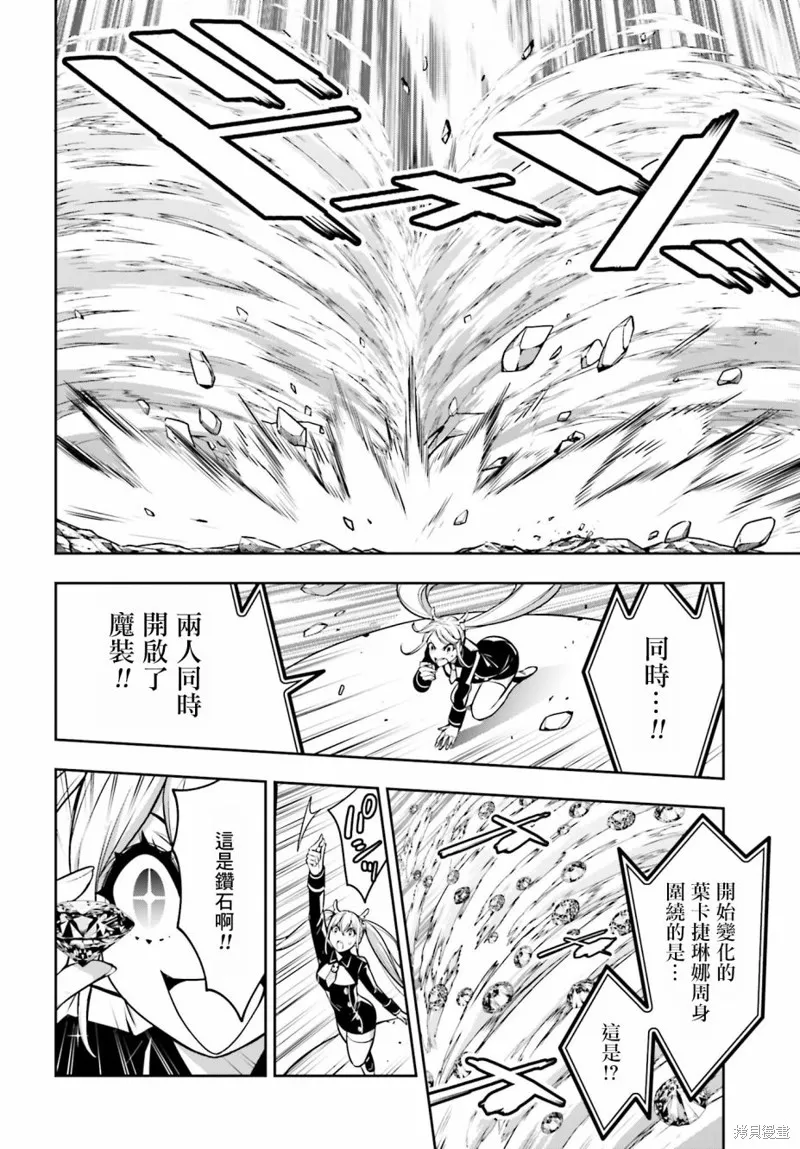 魔女大战,第21话,第20张