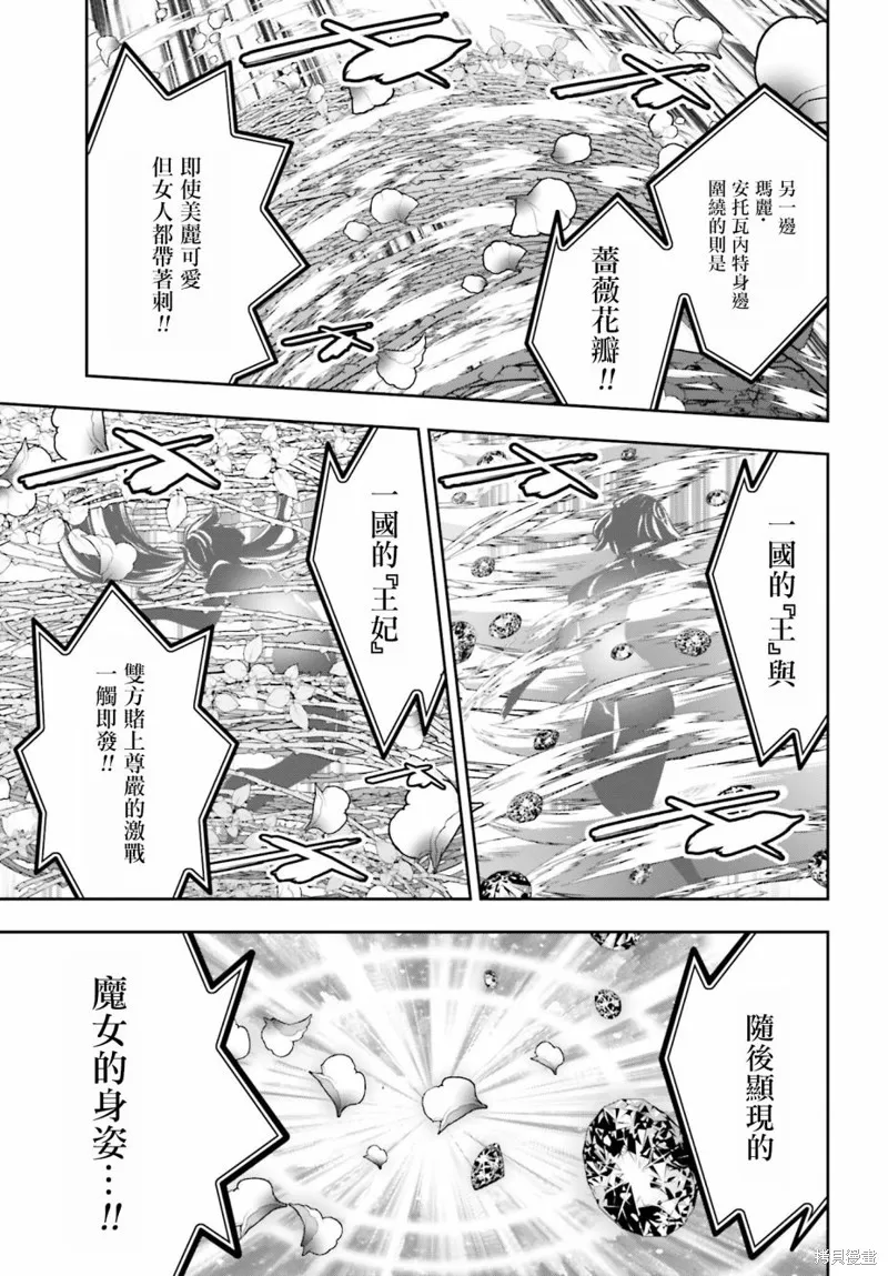魔女大战,第21话,第21张
