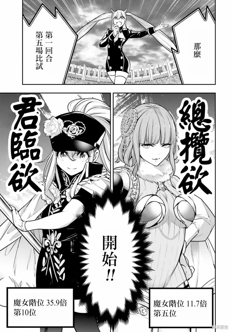 魔女大战,第21话,第25张