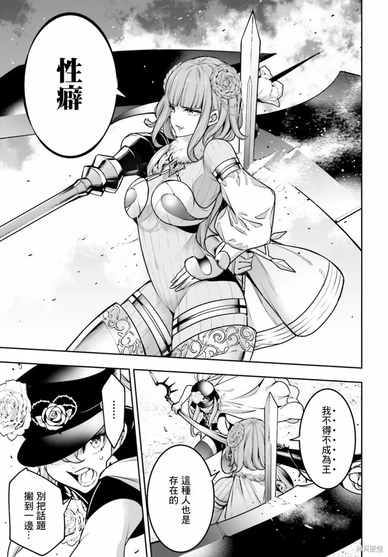 魔女大战,第21话,第29张