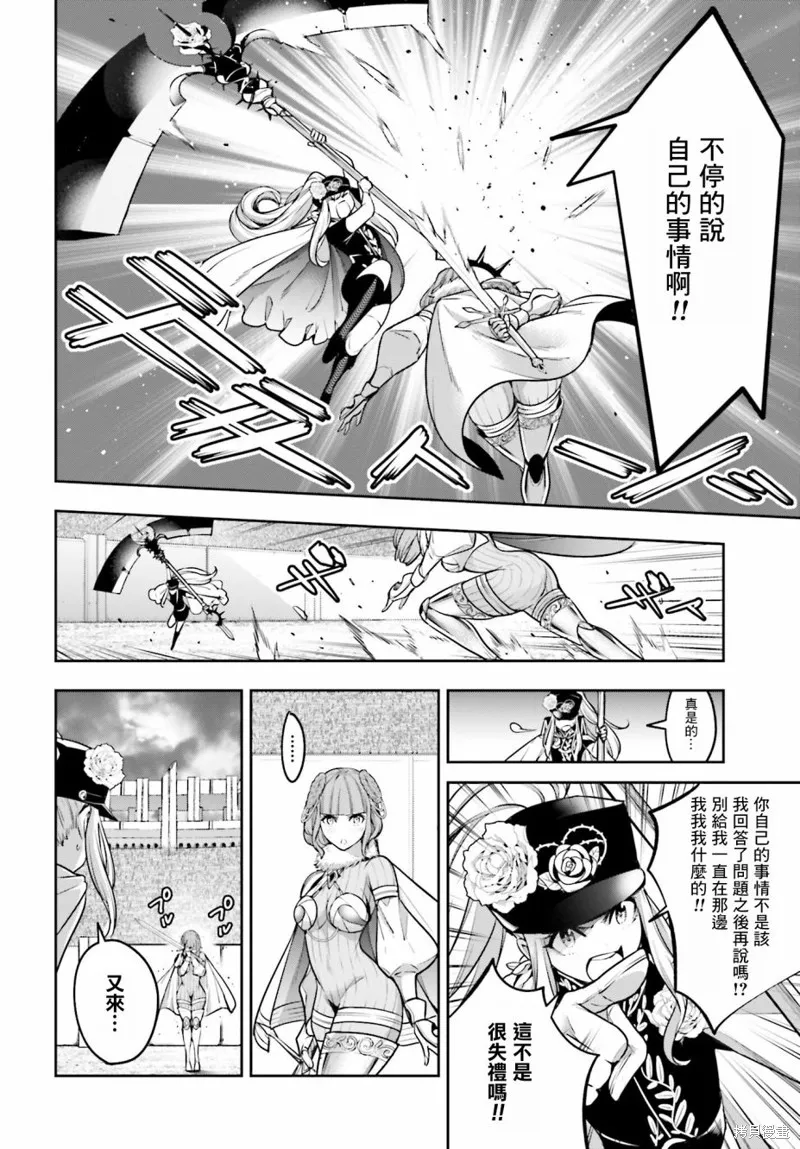 魔女大战,第21话,第30张