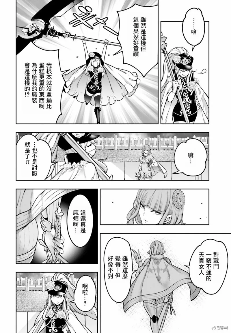 魔女大战,第21话,第32张