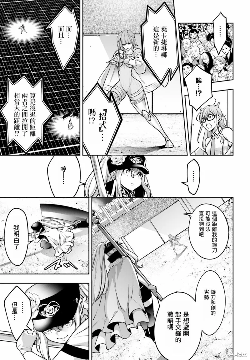 魔女大战,第21话,第35张