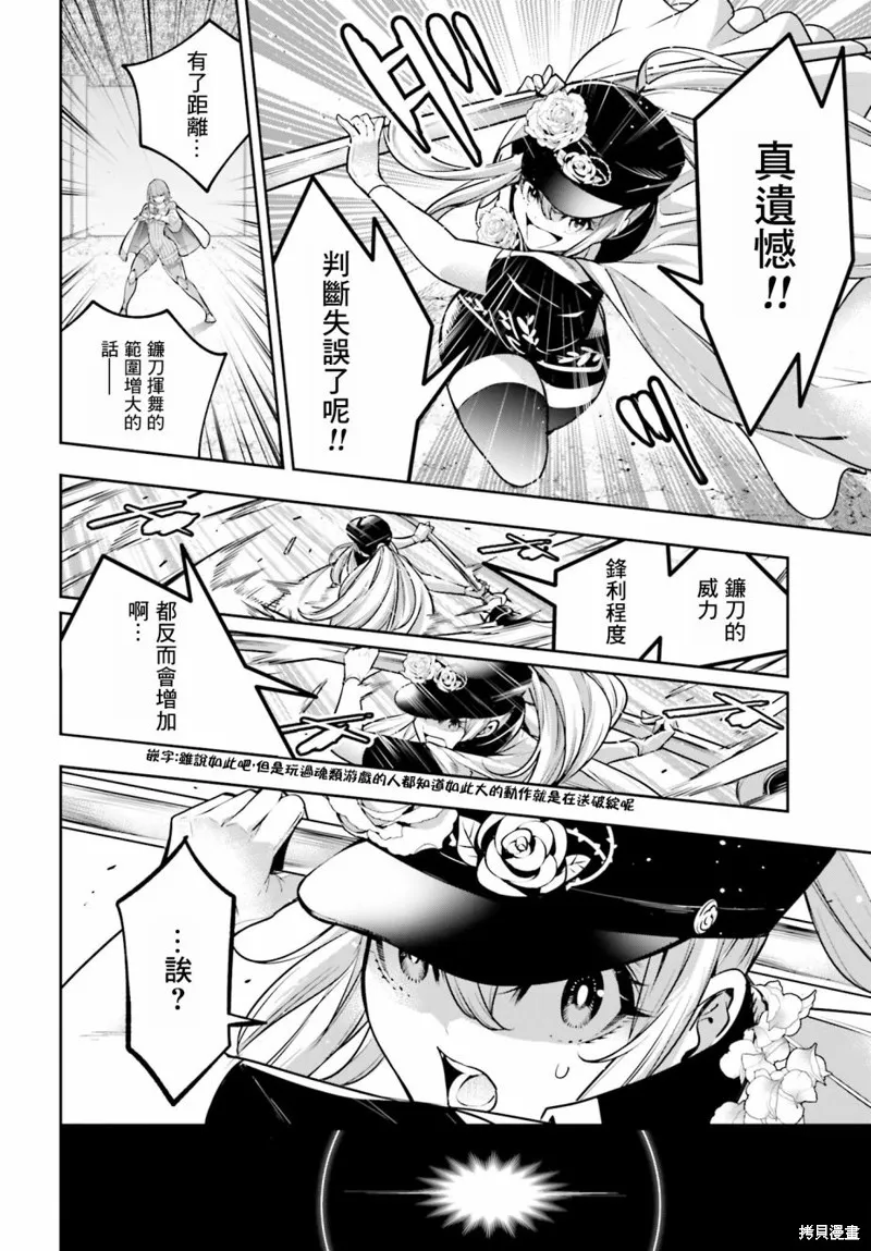 魔女大战,第21话,第36张