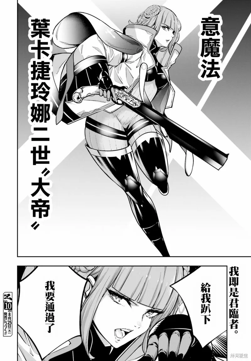 魔女大战,第21话,第40张
