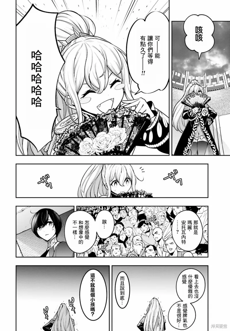 魔女大战,第21话,第6张