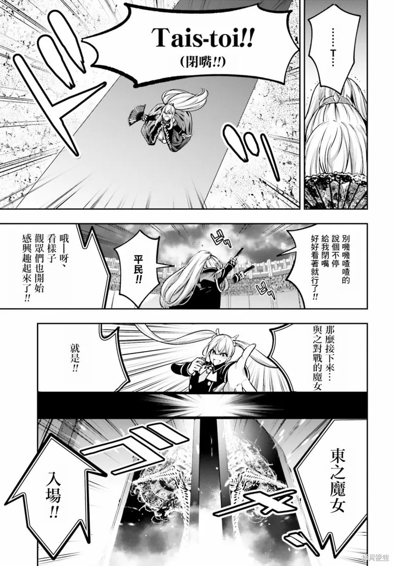 魔女大战,第21话,第7张