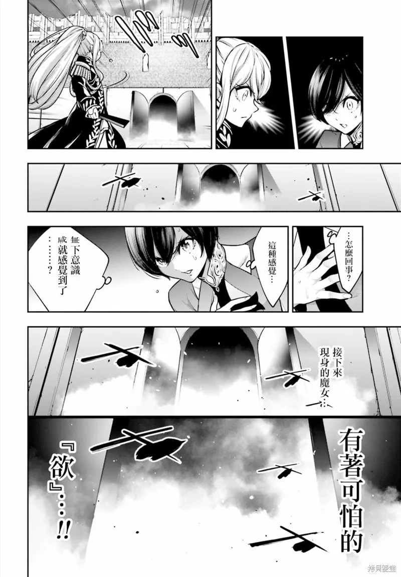魔女大战,第21话,第8张