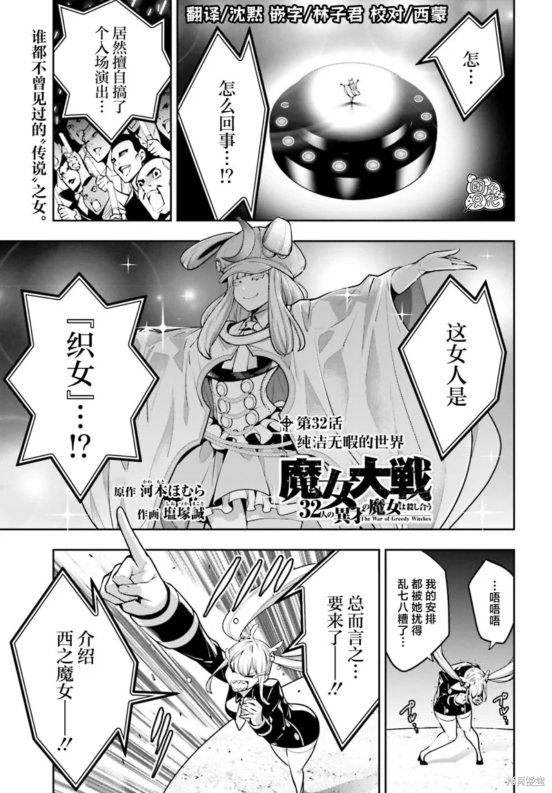 魔女大战,第32话,第1张