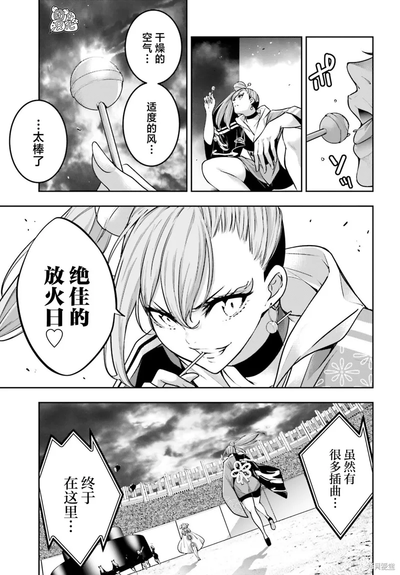 魔女大战,第32话,第11张