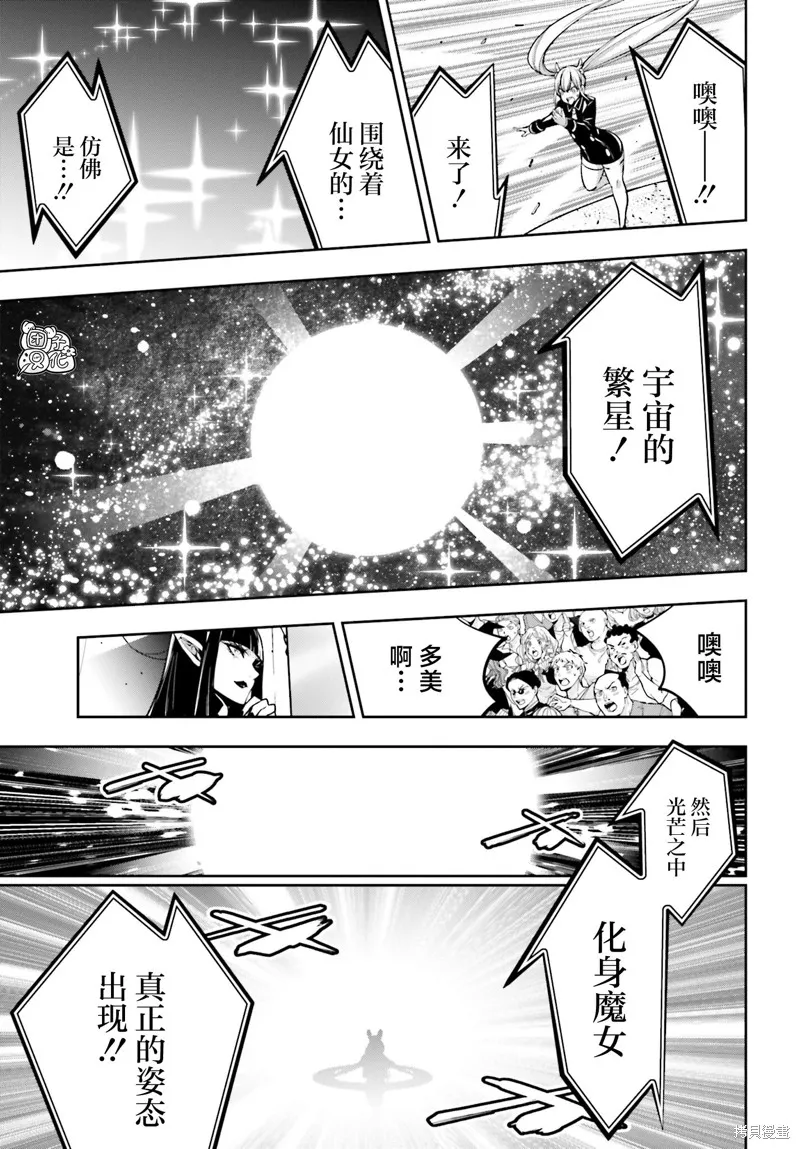 魔女大战,第32话,第15张