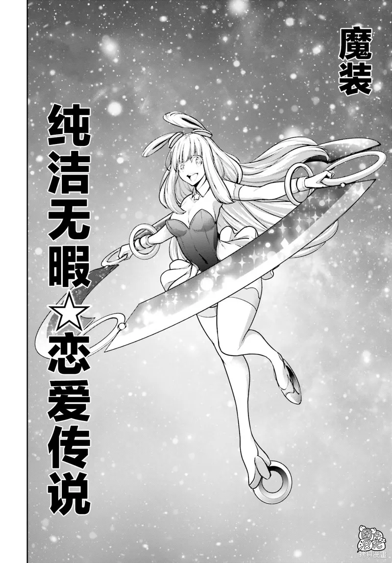 魔女大战,第32话,第16张