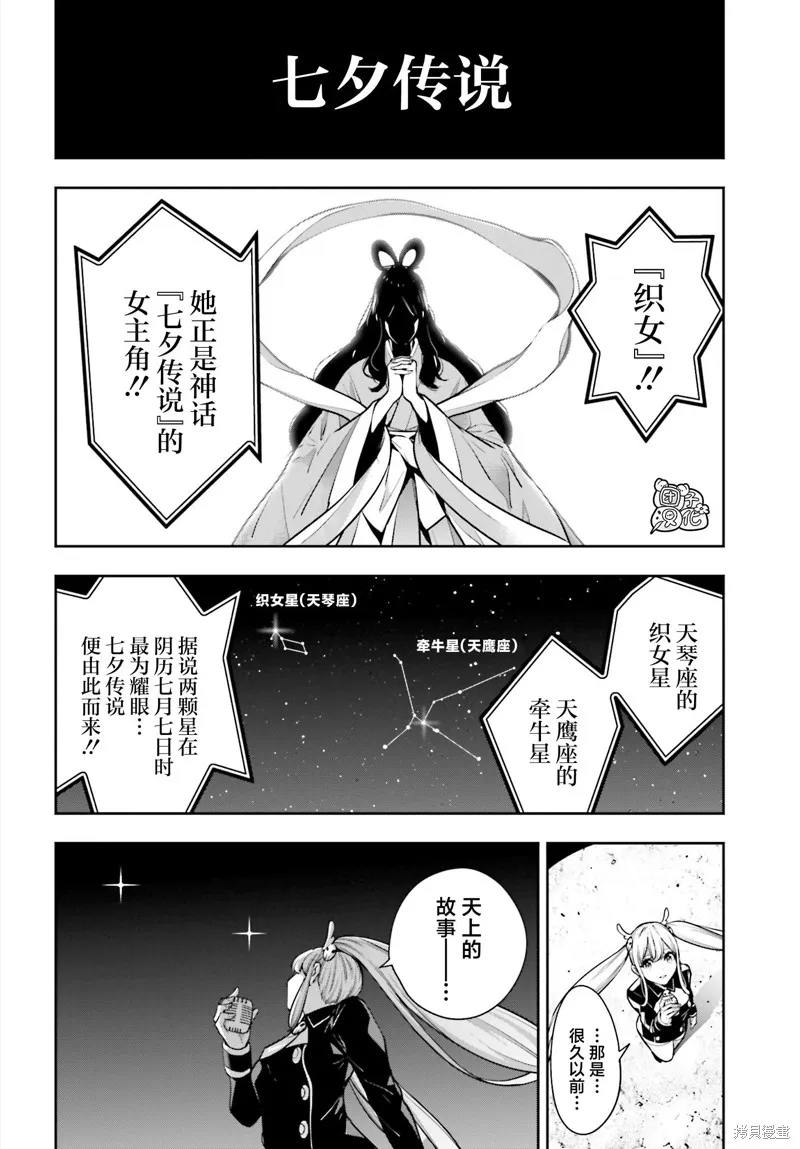 魔女大战,第32话,第2张