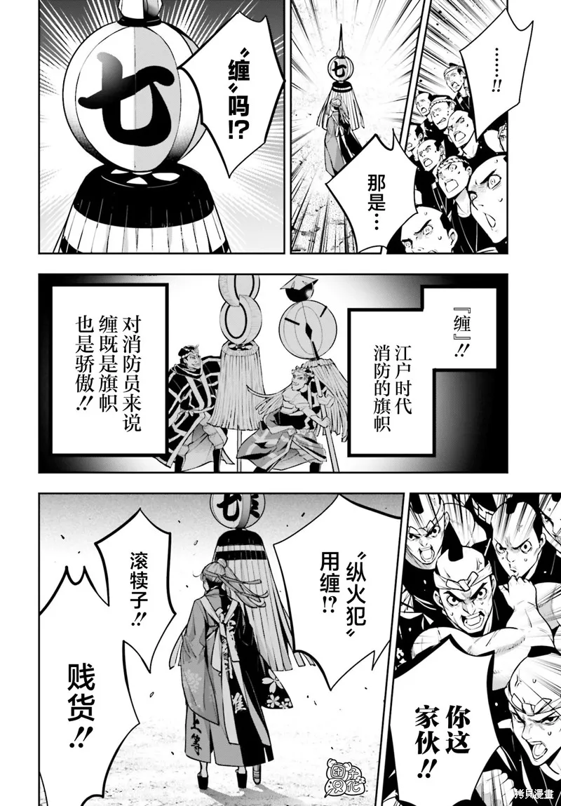 魔女大战,第32话,第20张
