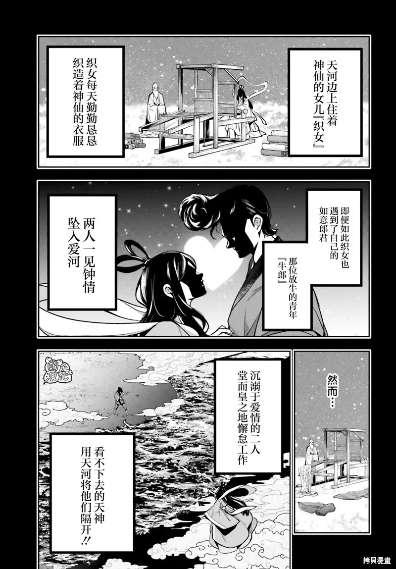 魔女大战,第32话,第3张
