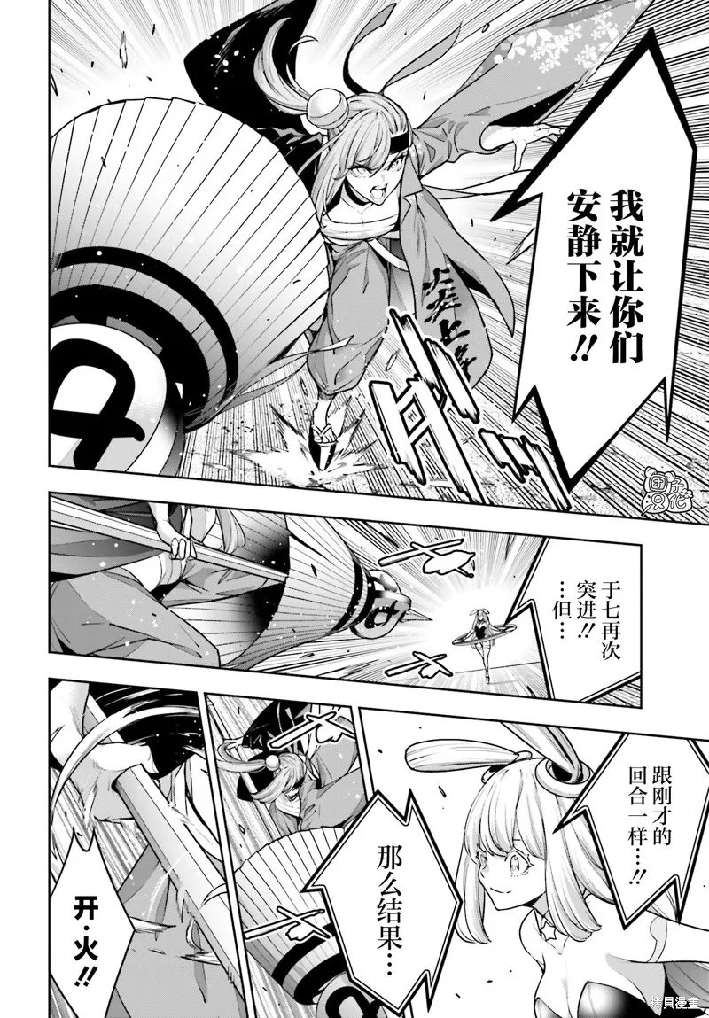 魔女大战,第32话,第32张