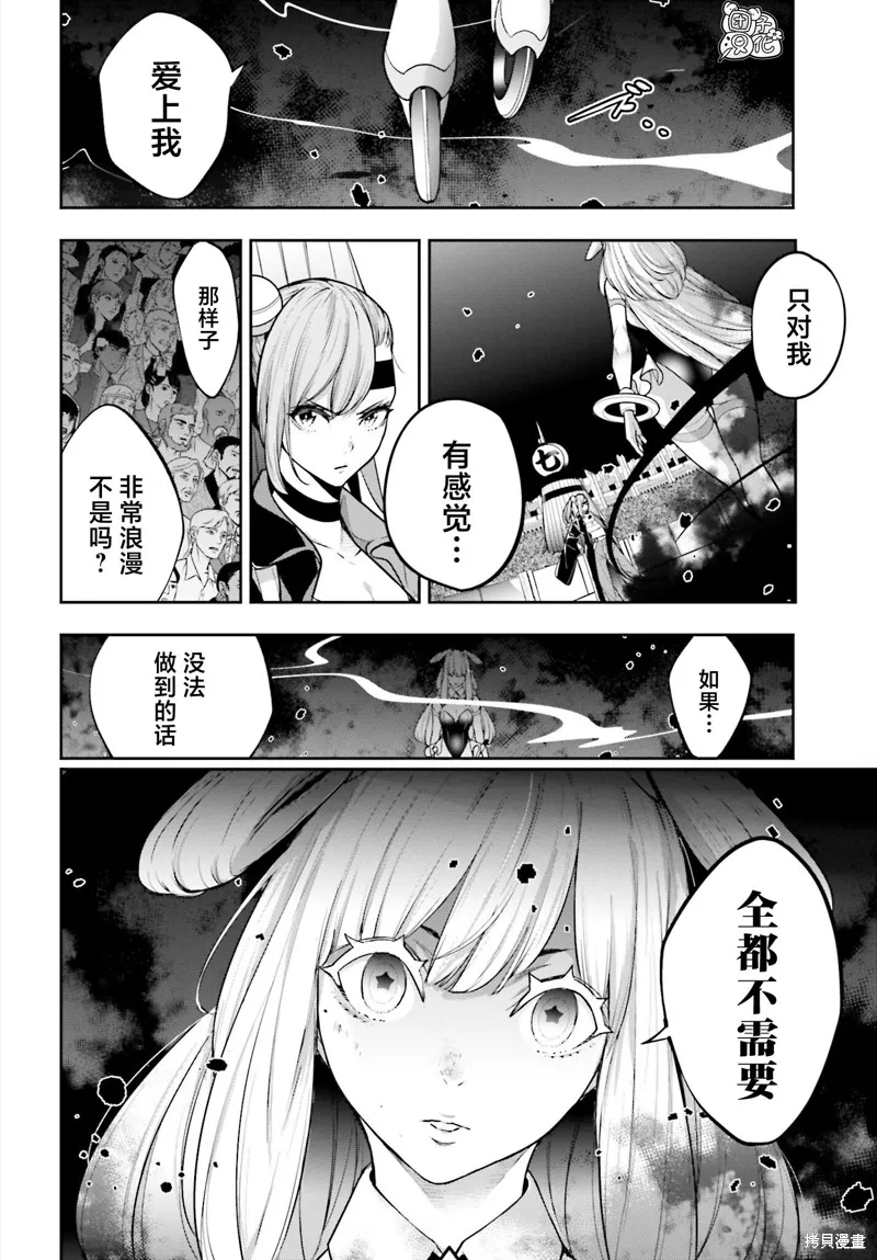 魔女大战,第32话,第38张