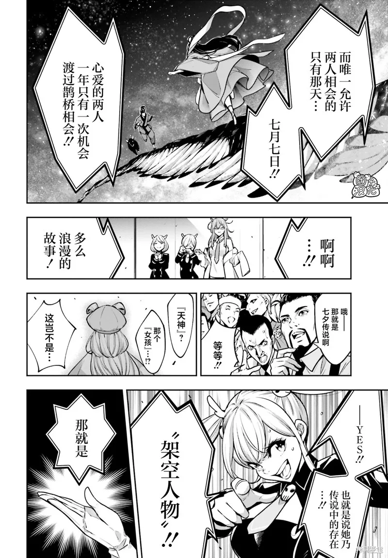 魔女大战,第32话,第4张