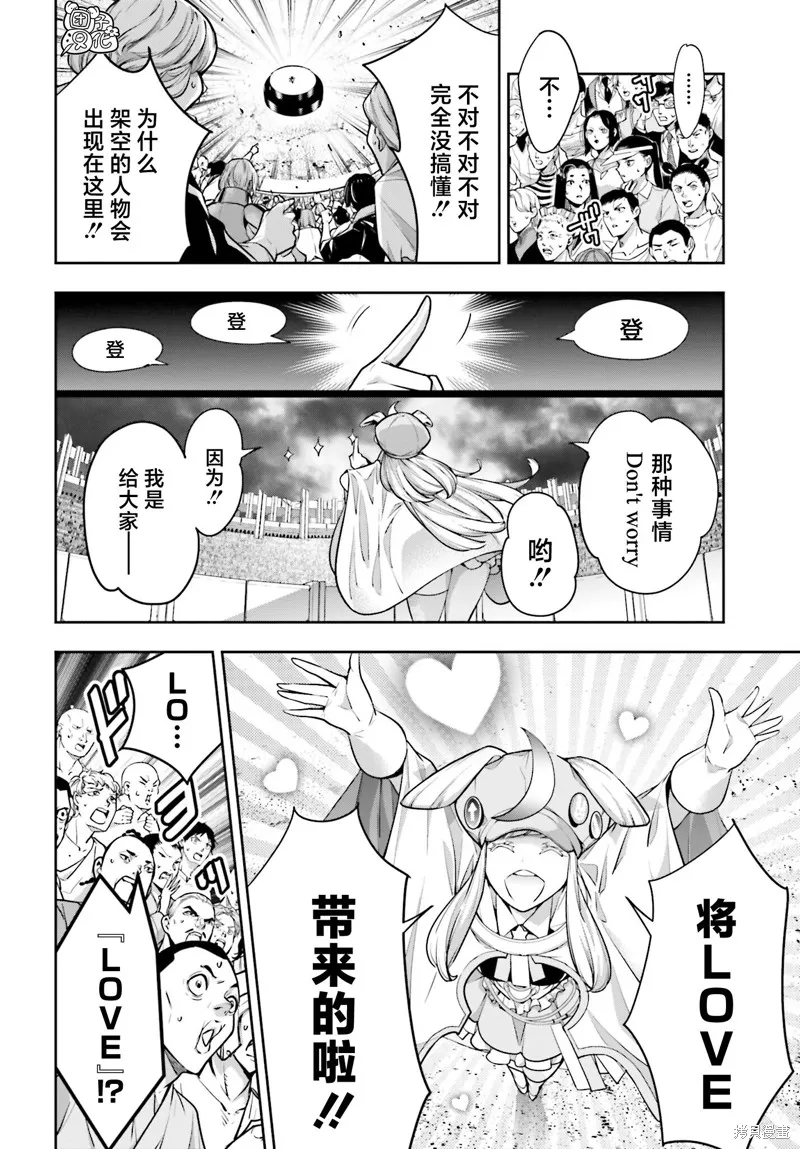 魔女大战,第32话,第6张