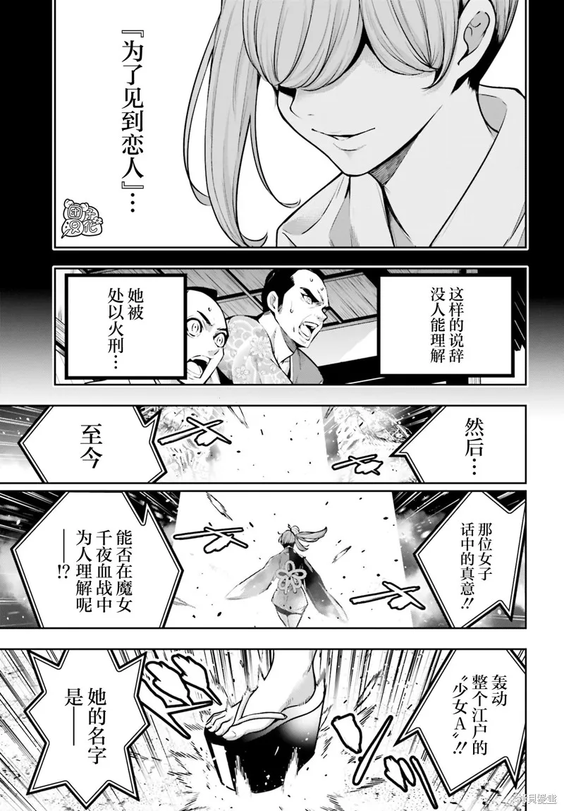 魔女大战,第32话,第9张