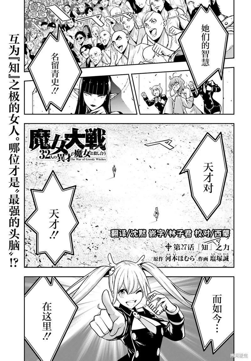 魔女大战,第27话,第1张