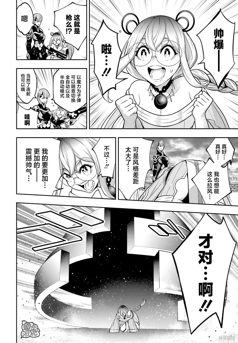 魔女大战,第27话,第10张