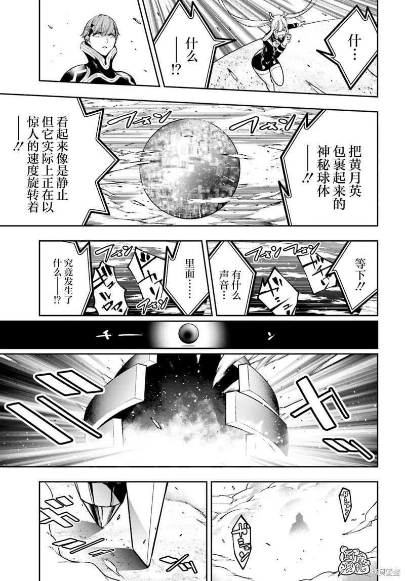 魔女大战,第27话,第11张
