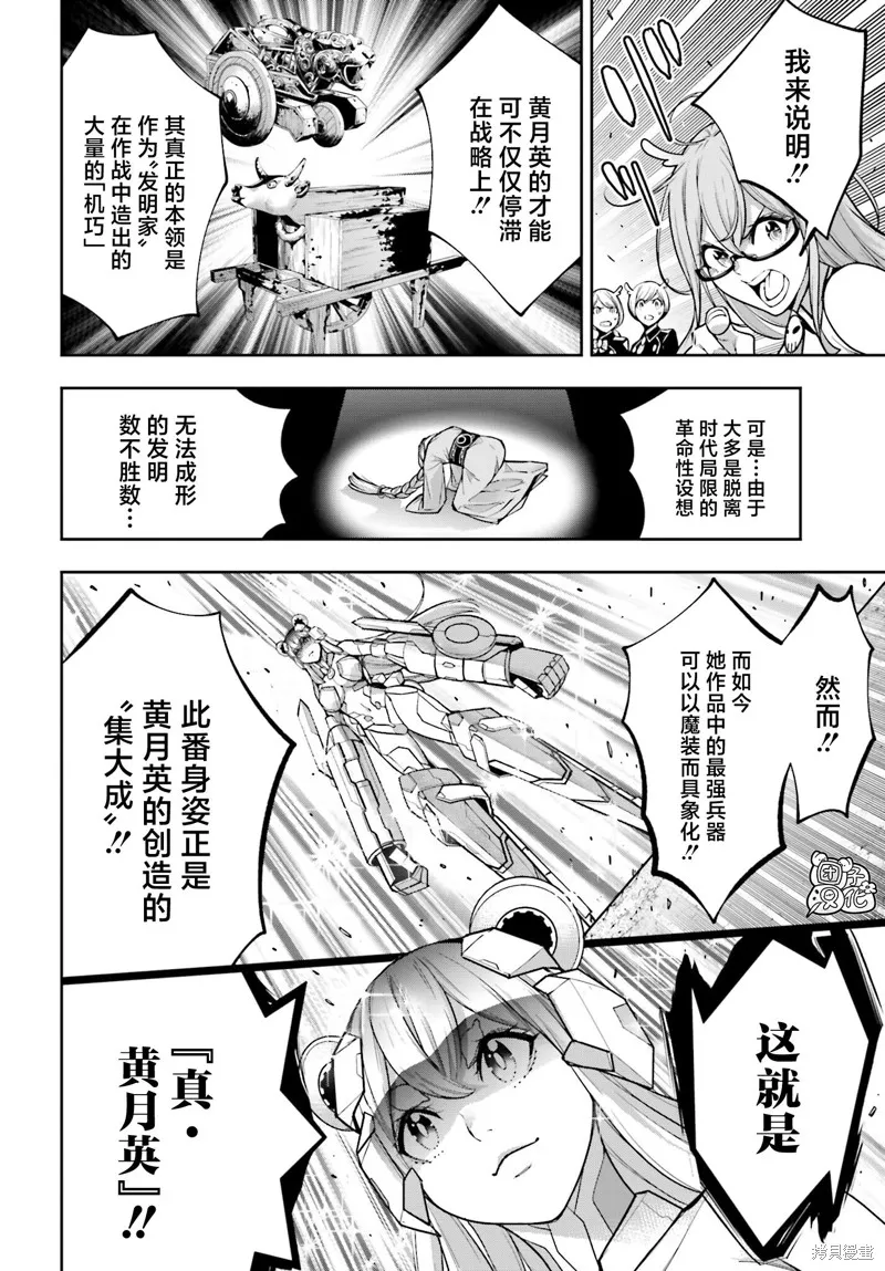 魔女大战,第27话,第14张