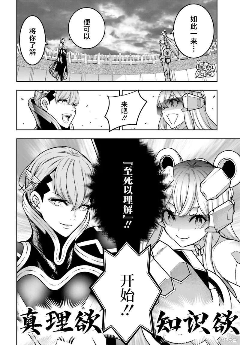 魔女大战,第27话,第16张