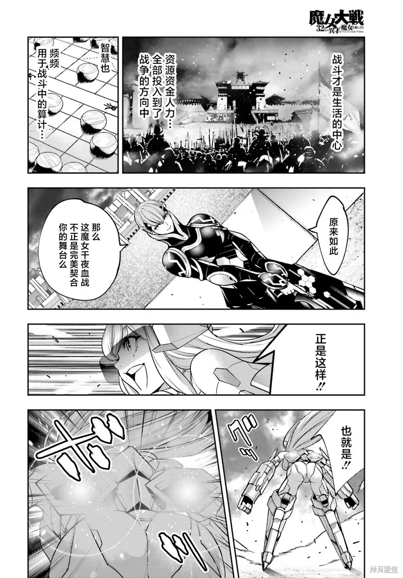 魔女大战,第27话,第18张
