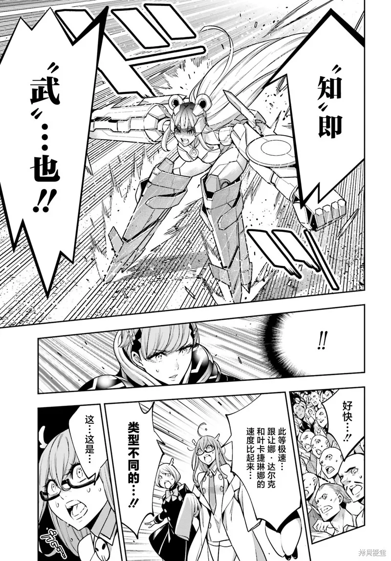 魔女大战,第27话,第19张