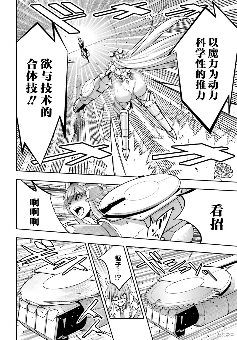 魔女大战,第27话,第20张