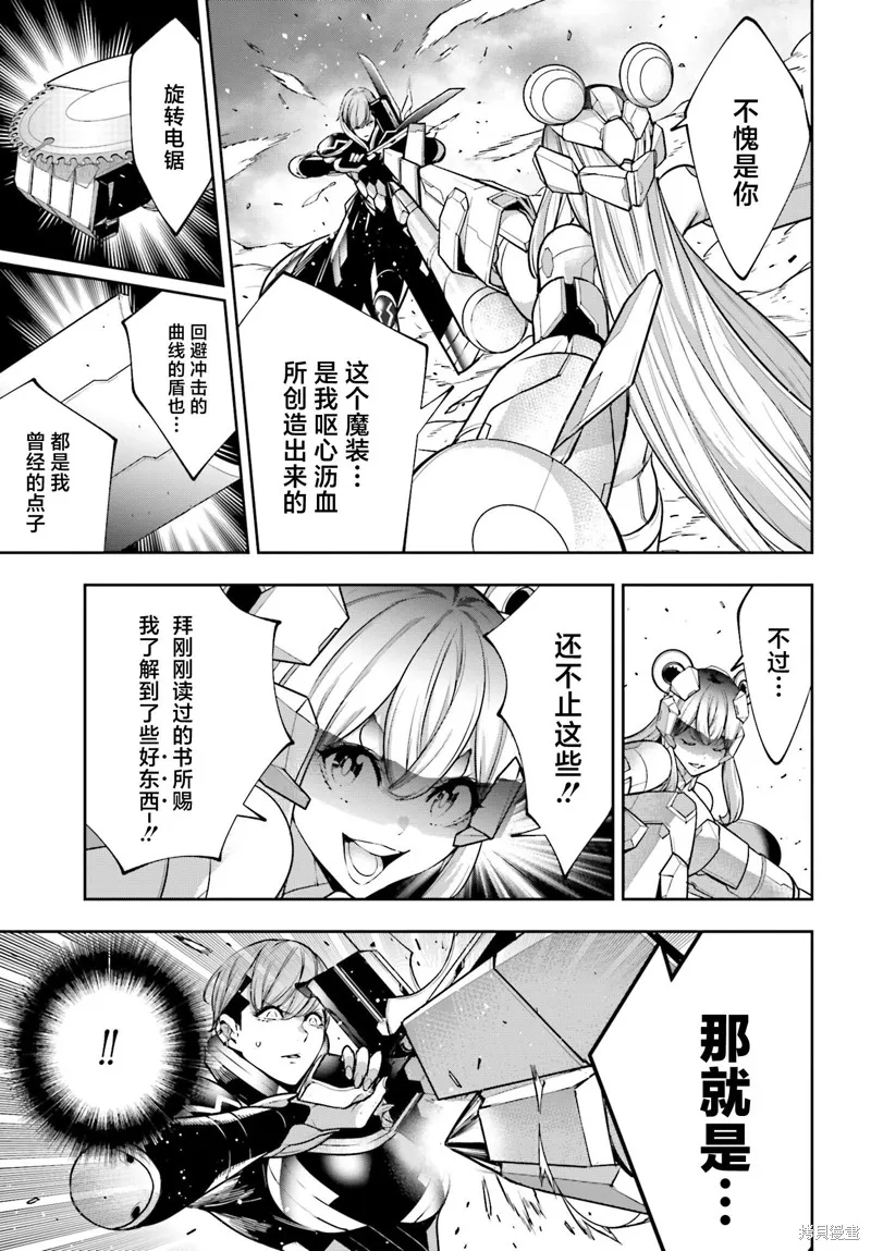 魔女大战,第27话,第25张