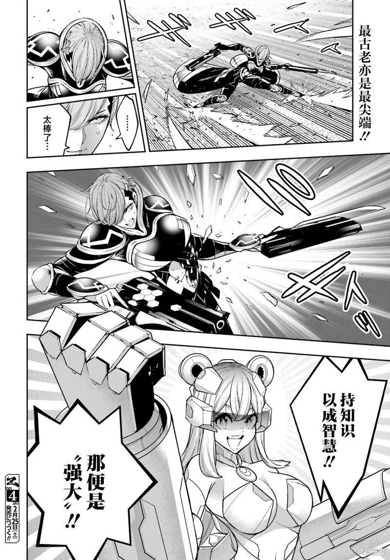 魔女大战,第27话,第27张