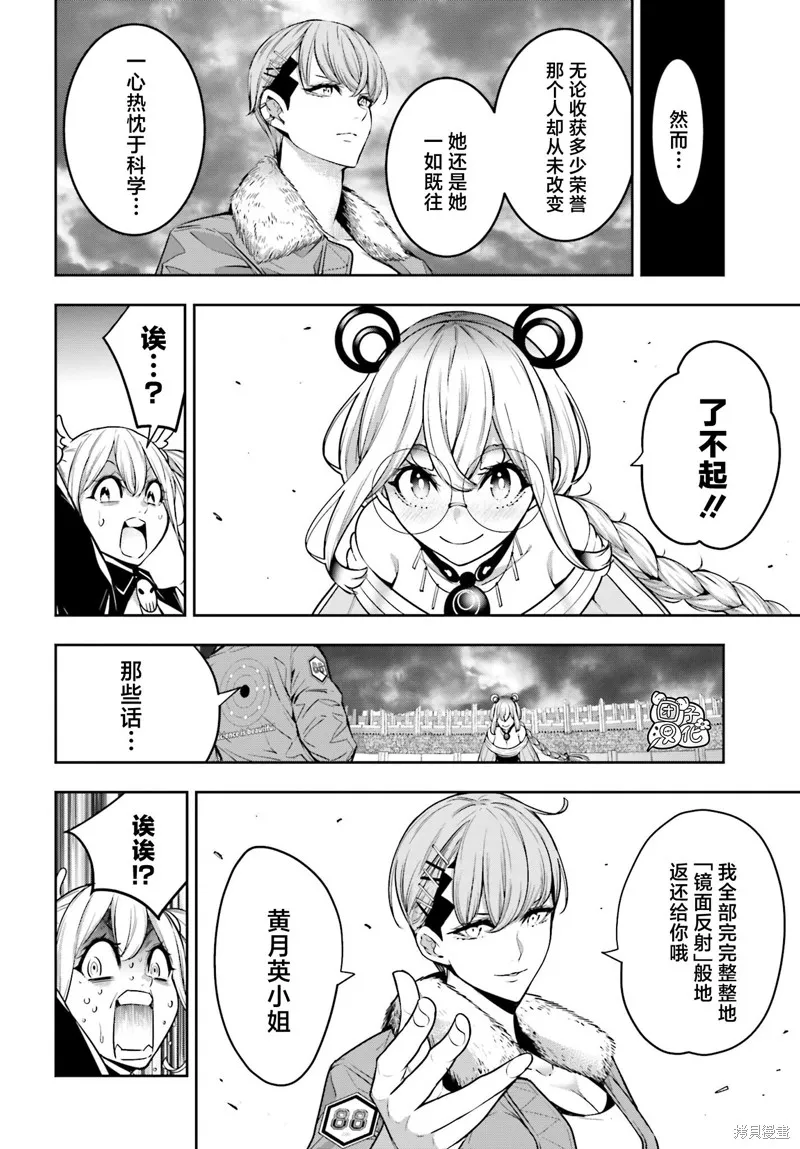 魔女大战,第27话,第4张