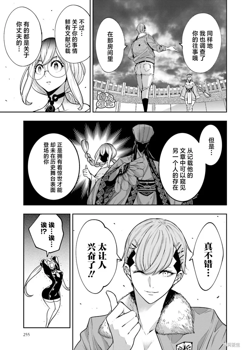 魔女大战,第27话,第5张