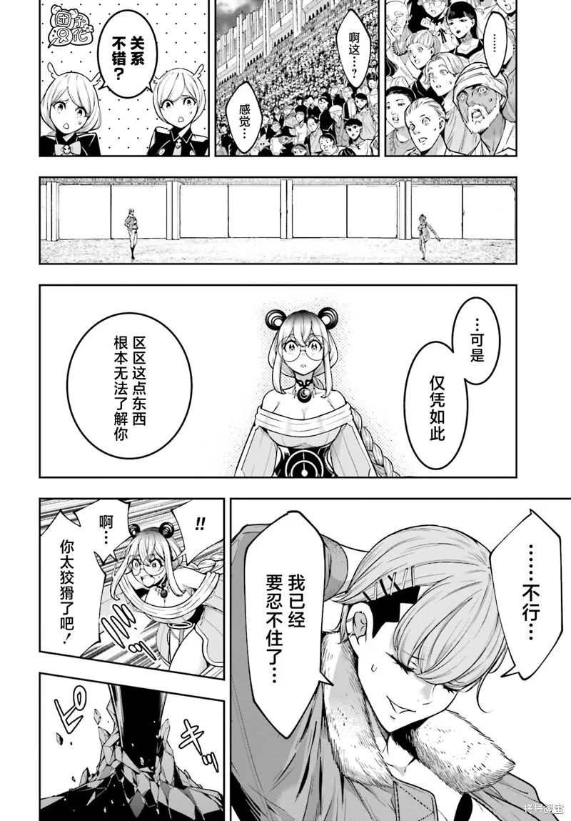 魔女大战,第27话,第6张