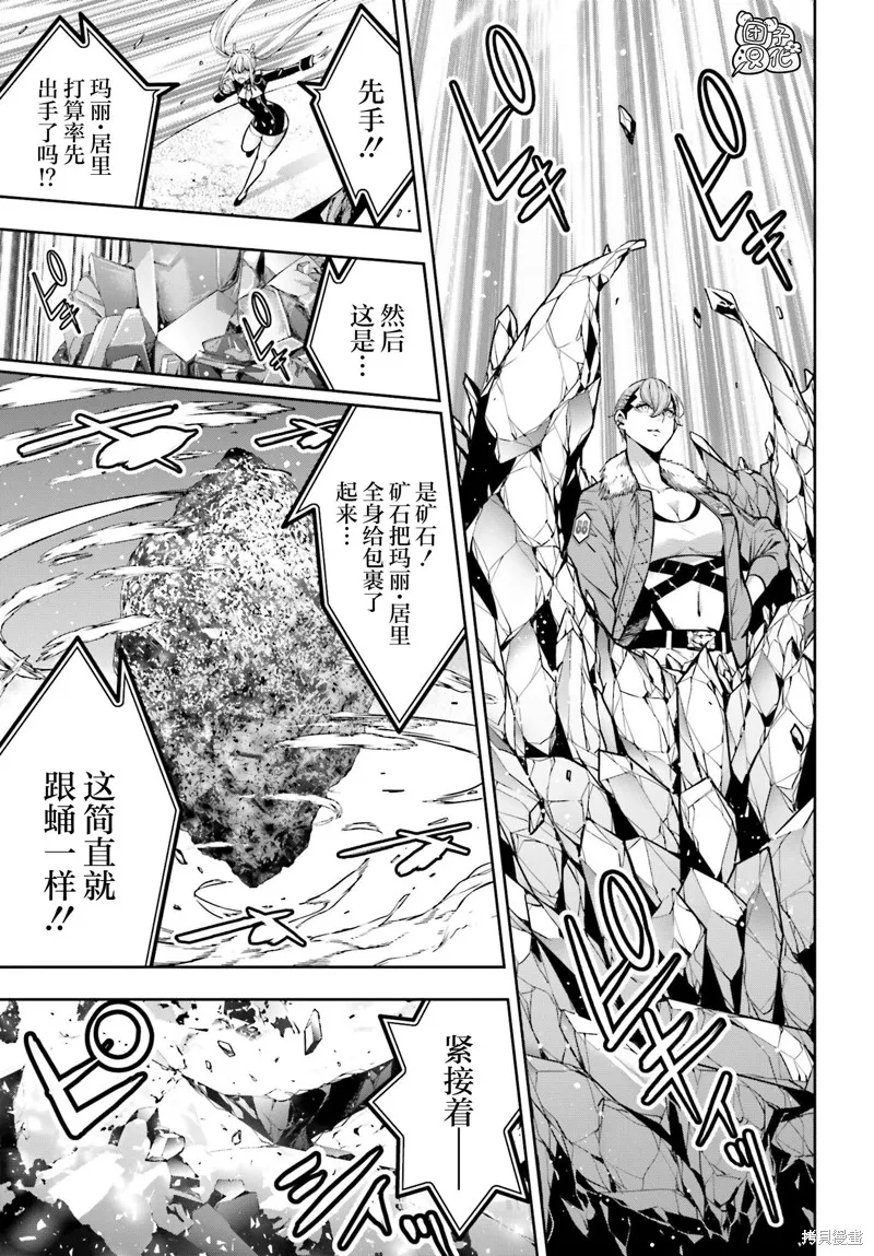 魔女大战,第27话,第7张