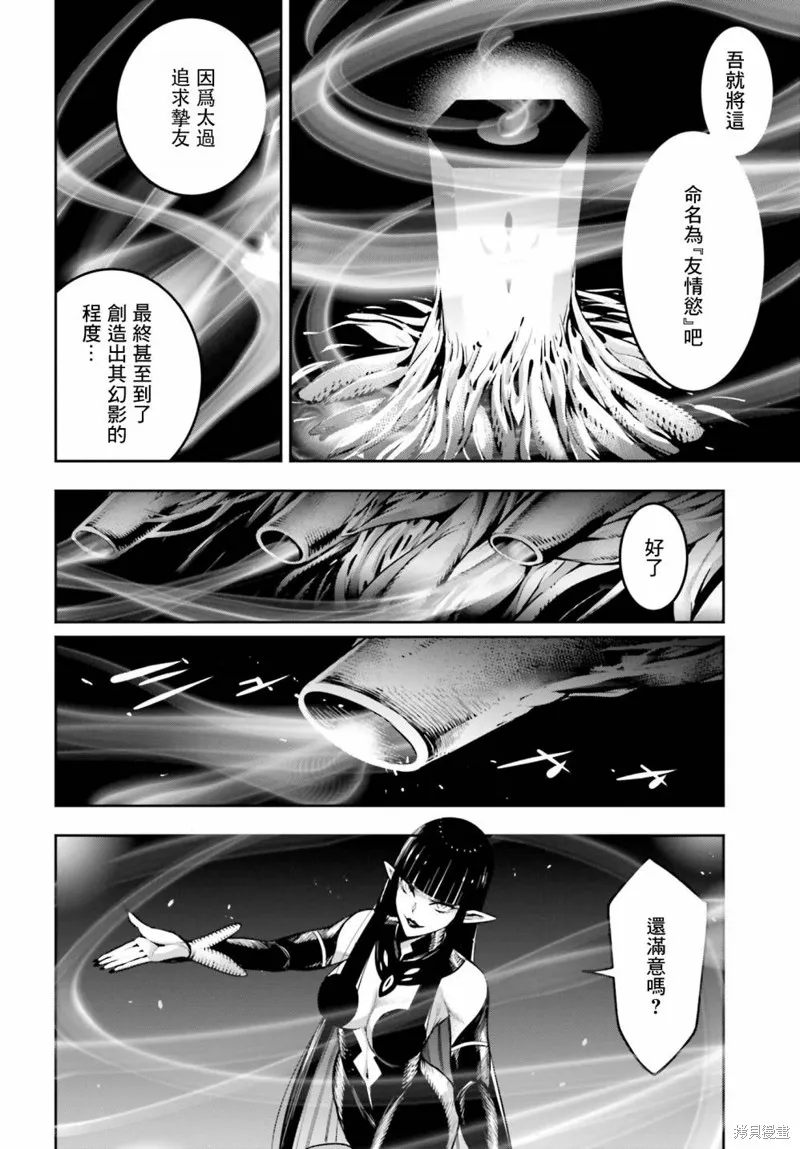 魔女大战,第20话,第14张