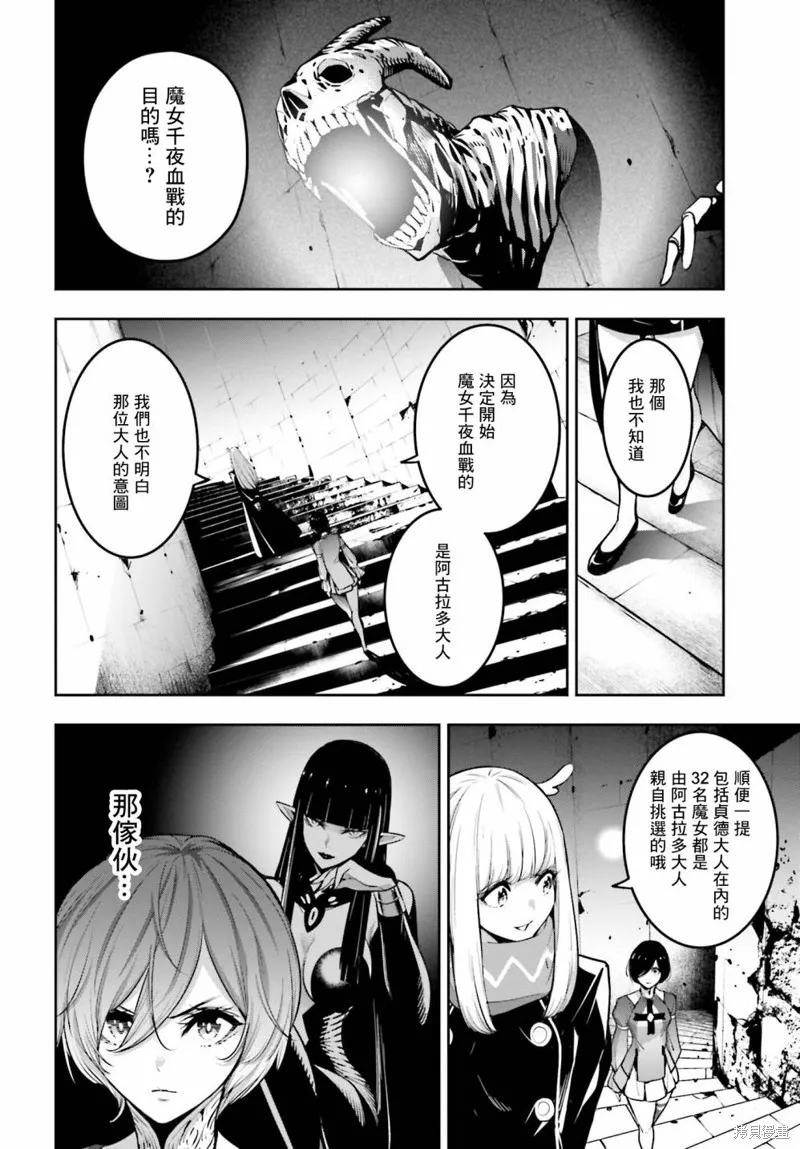 魔女大战,第20话,第20张