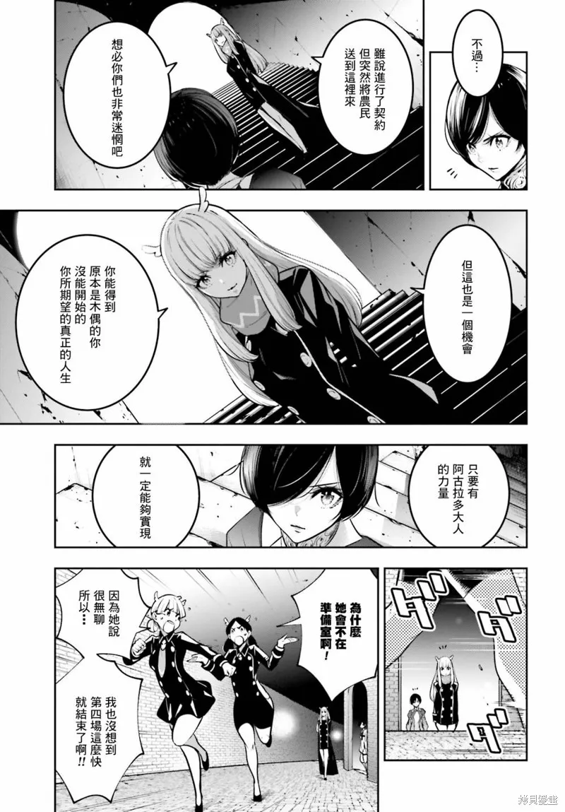 魔女大战,第20话,第21张