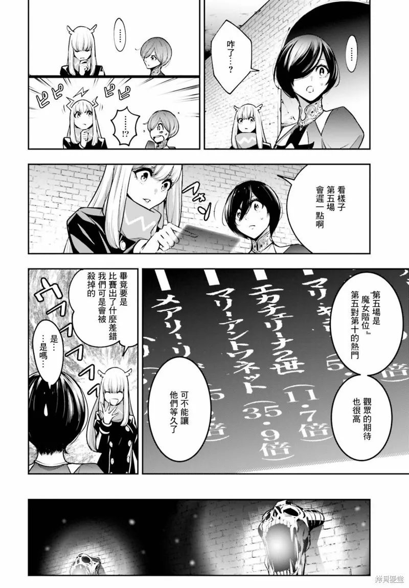 魔女大战,第20话,第22张