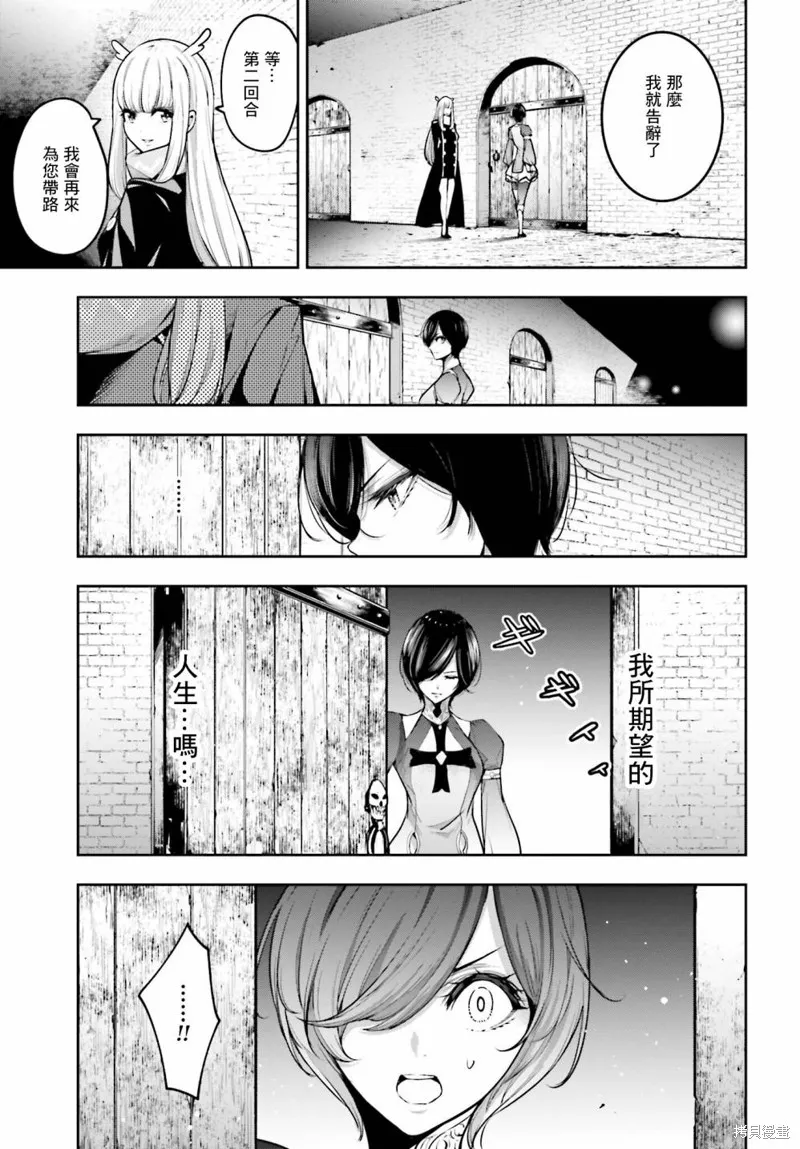 魔女大战,第20话,第23张
