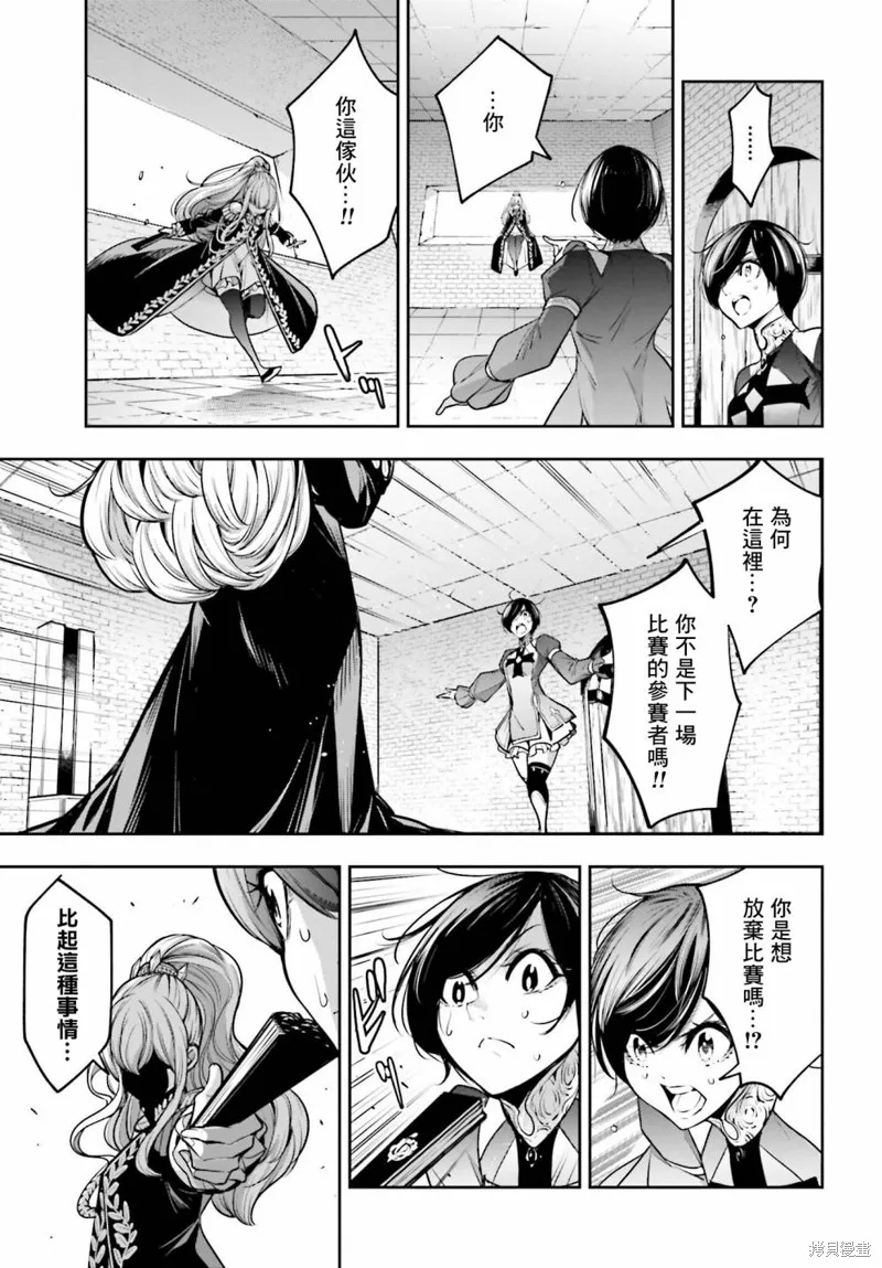 魔女大战,第20话,第25张