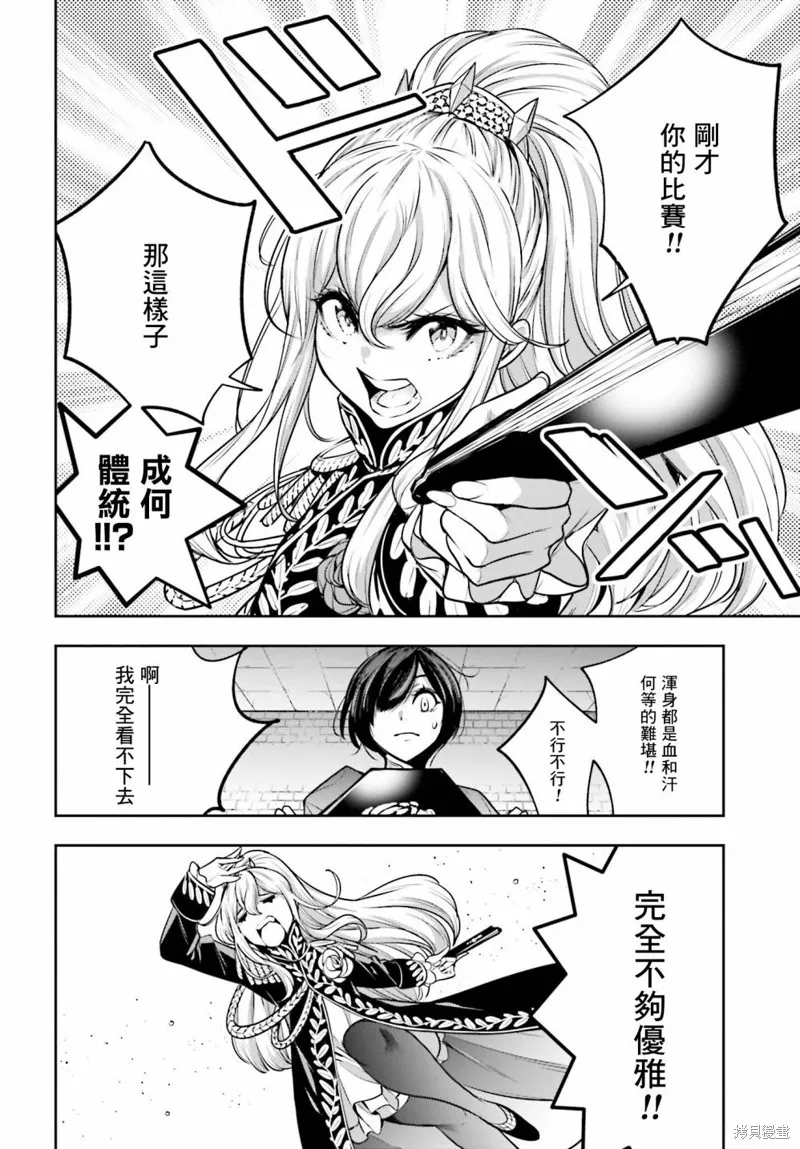 魔女大战,第20话,第26张