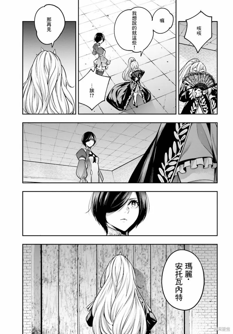 魔女大战,第20话,第29张